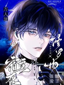 万人迷往那一站修罗场就吻了上来